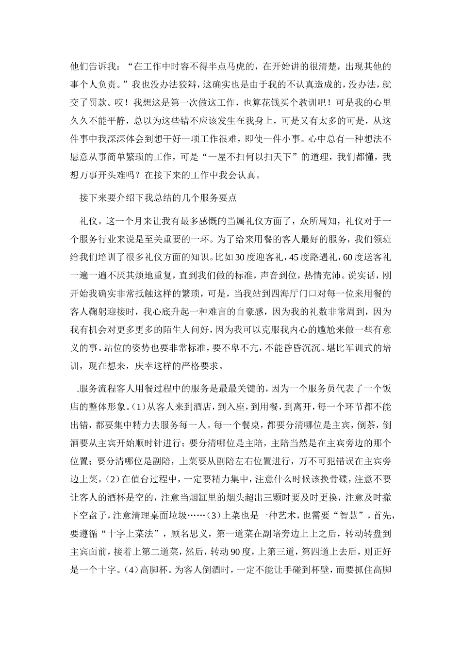 假期饭店打工社会实践报告_第2页