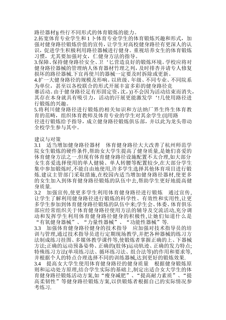 健身路径在高职院校人才培养过程中的地位和作用_第2页