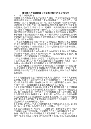健身路径在高职院校人才培养过程中的地位和作用