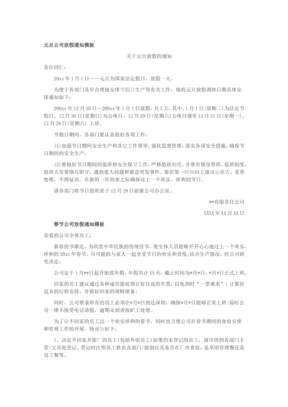 假期放假通知模板_第1页