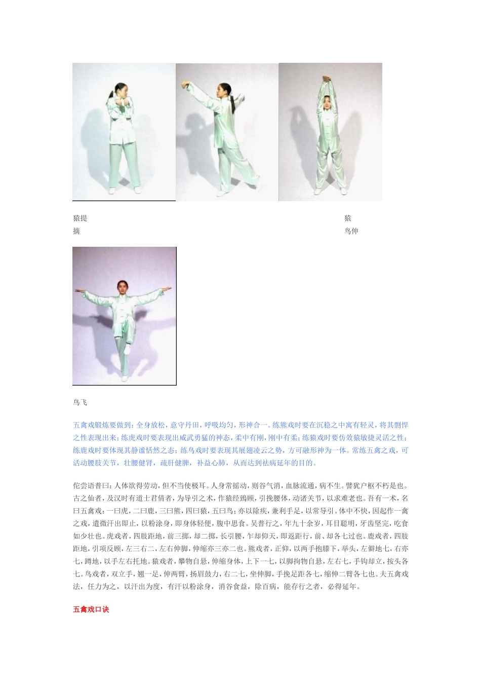 健身气功《五禽戏》口诀及图解_第2页