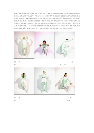 健身气功《五禽戏》口诀及图解