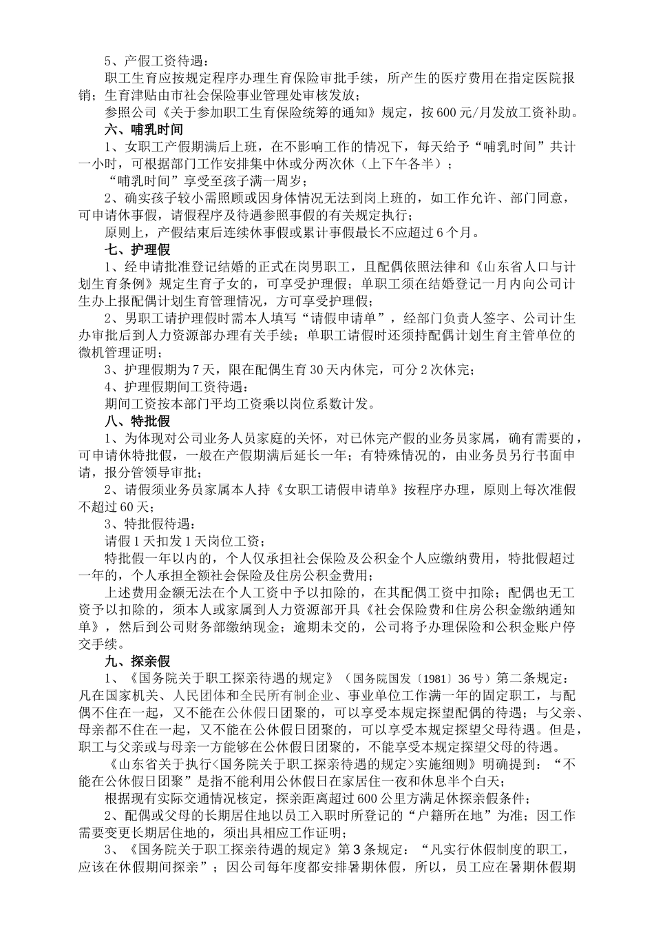 假期管理规定_第3页