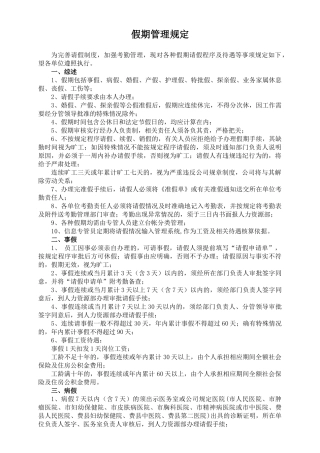 假期管理规定