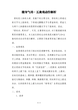 健身气功·五禽戏
