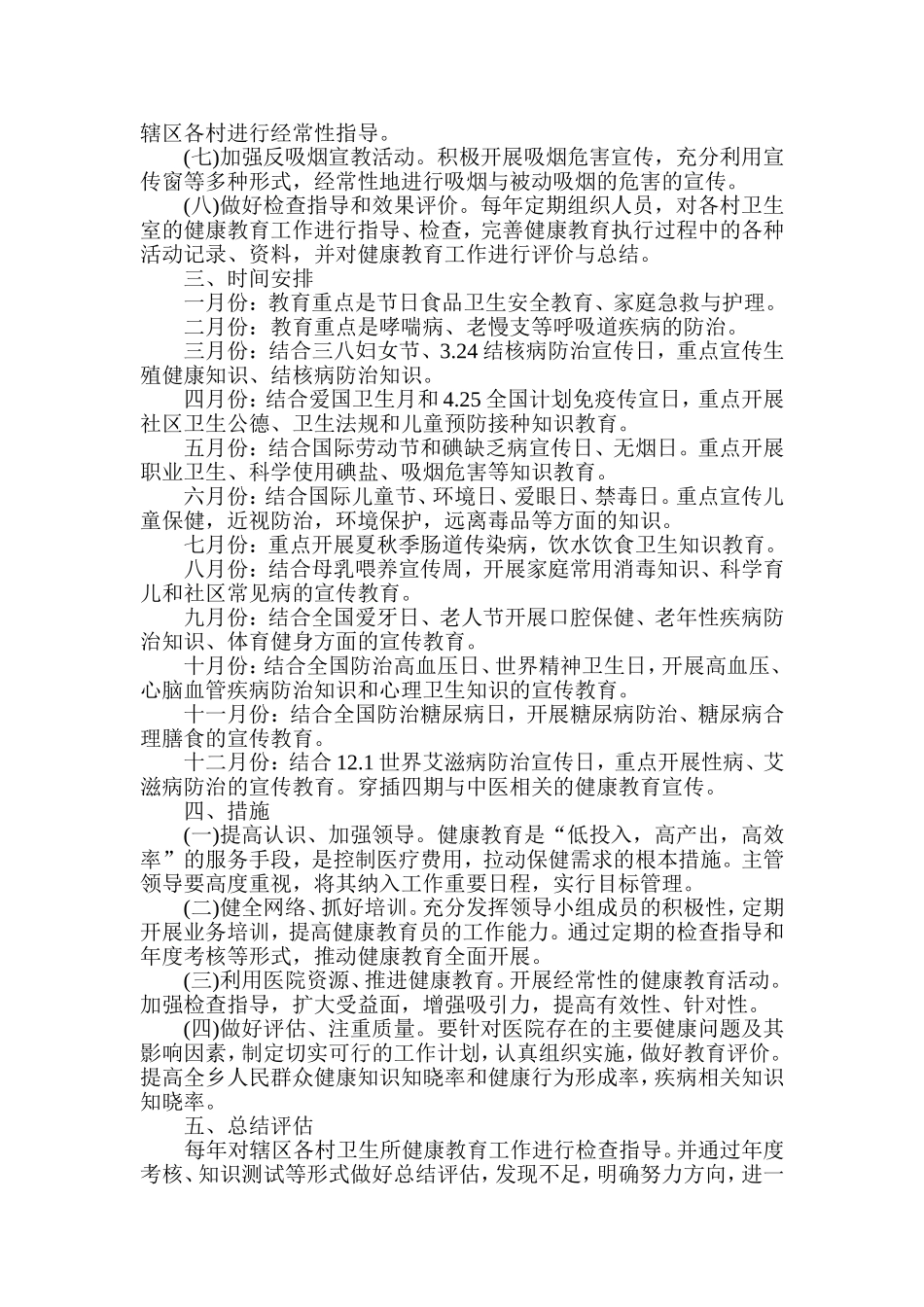 健康教育工作计划(同名14860)_第2页