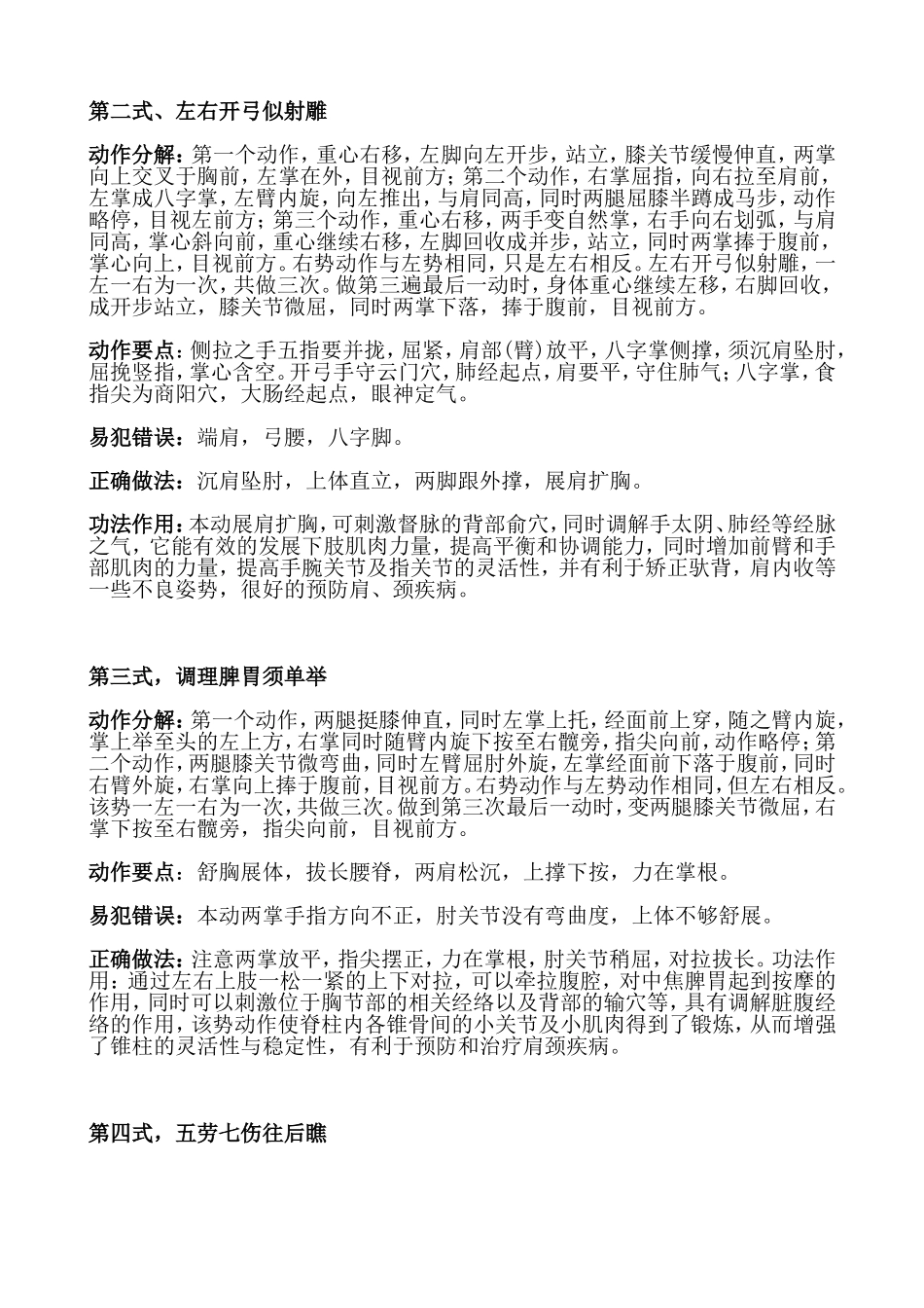 健身气功八段锦动作分解教学_第2页