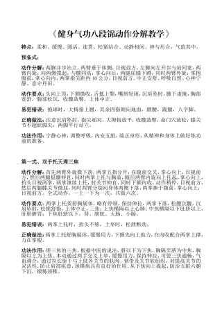 健身气功八段锦动作分解教学