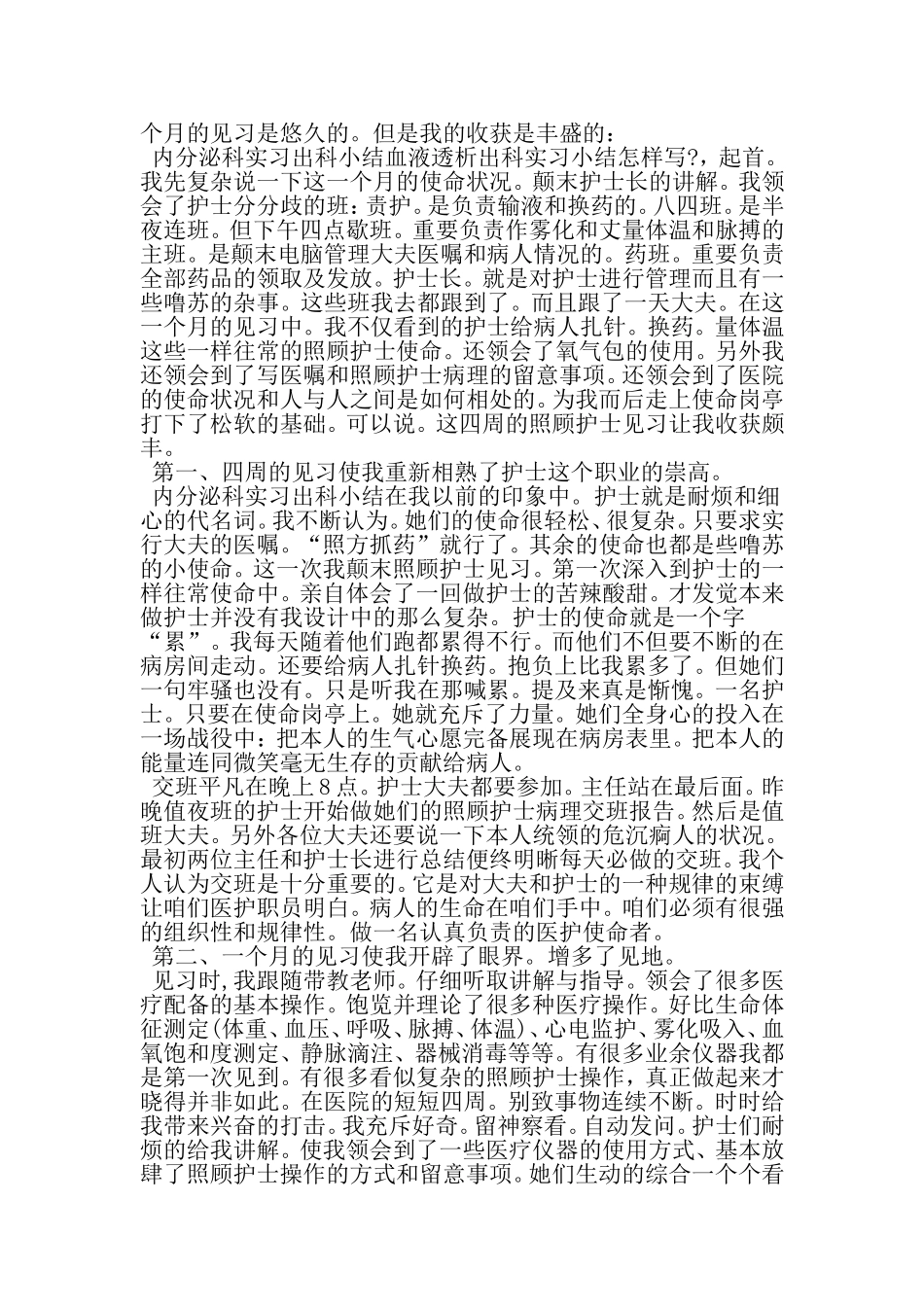 假期护士实习总结-最新文档资料_第2页