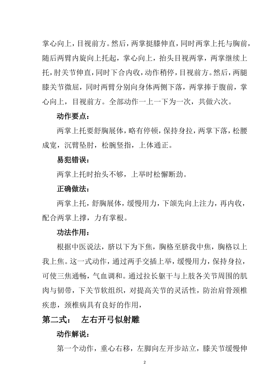 健身气功——八段锦动作详细解说及要领_第2页