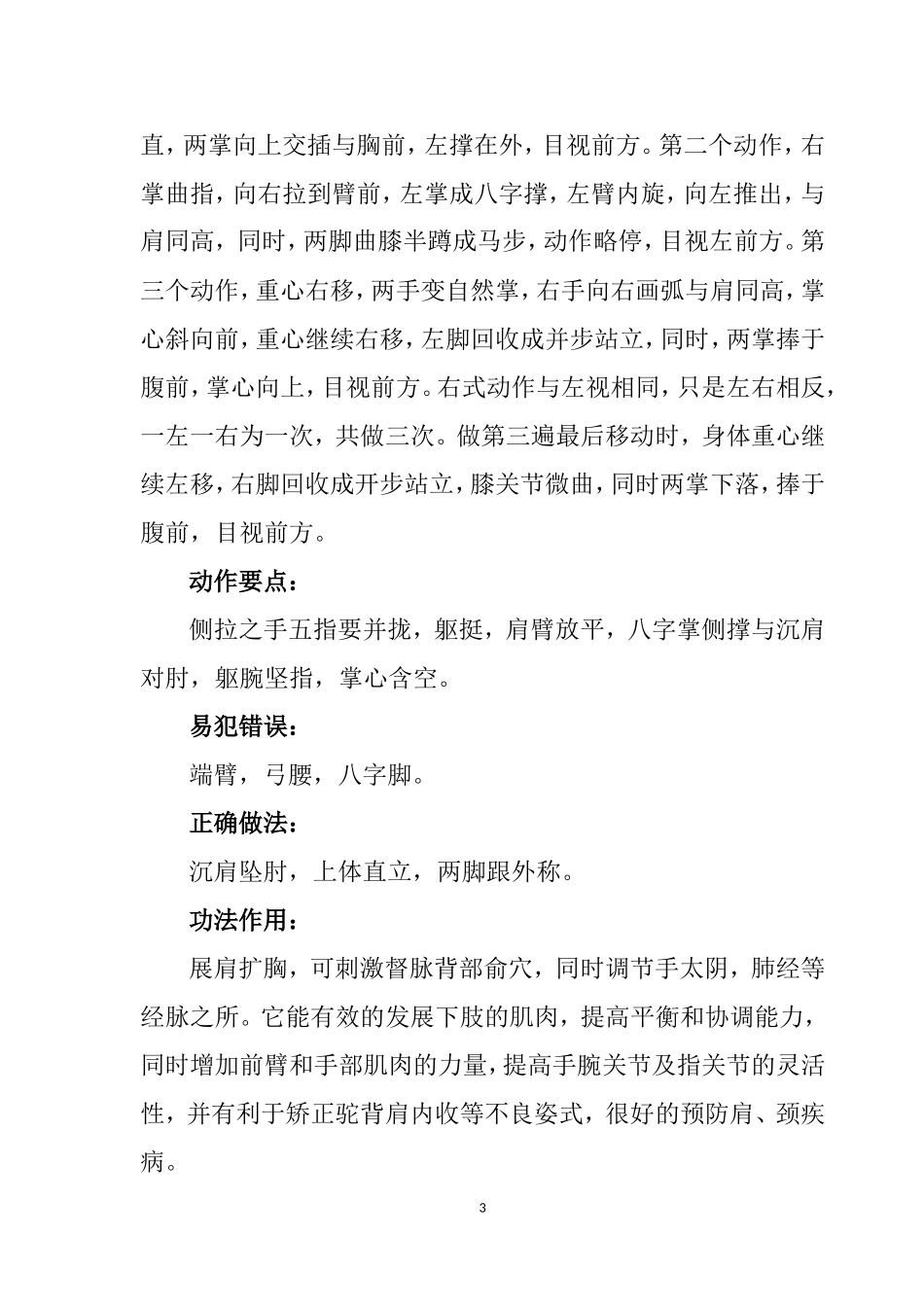 健身气功——八段锦动作详细解说及要领_第3页