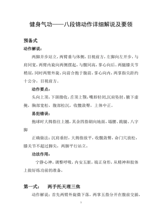 健身气功——八段锦动作详细解说及要领