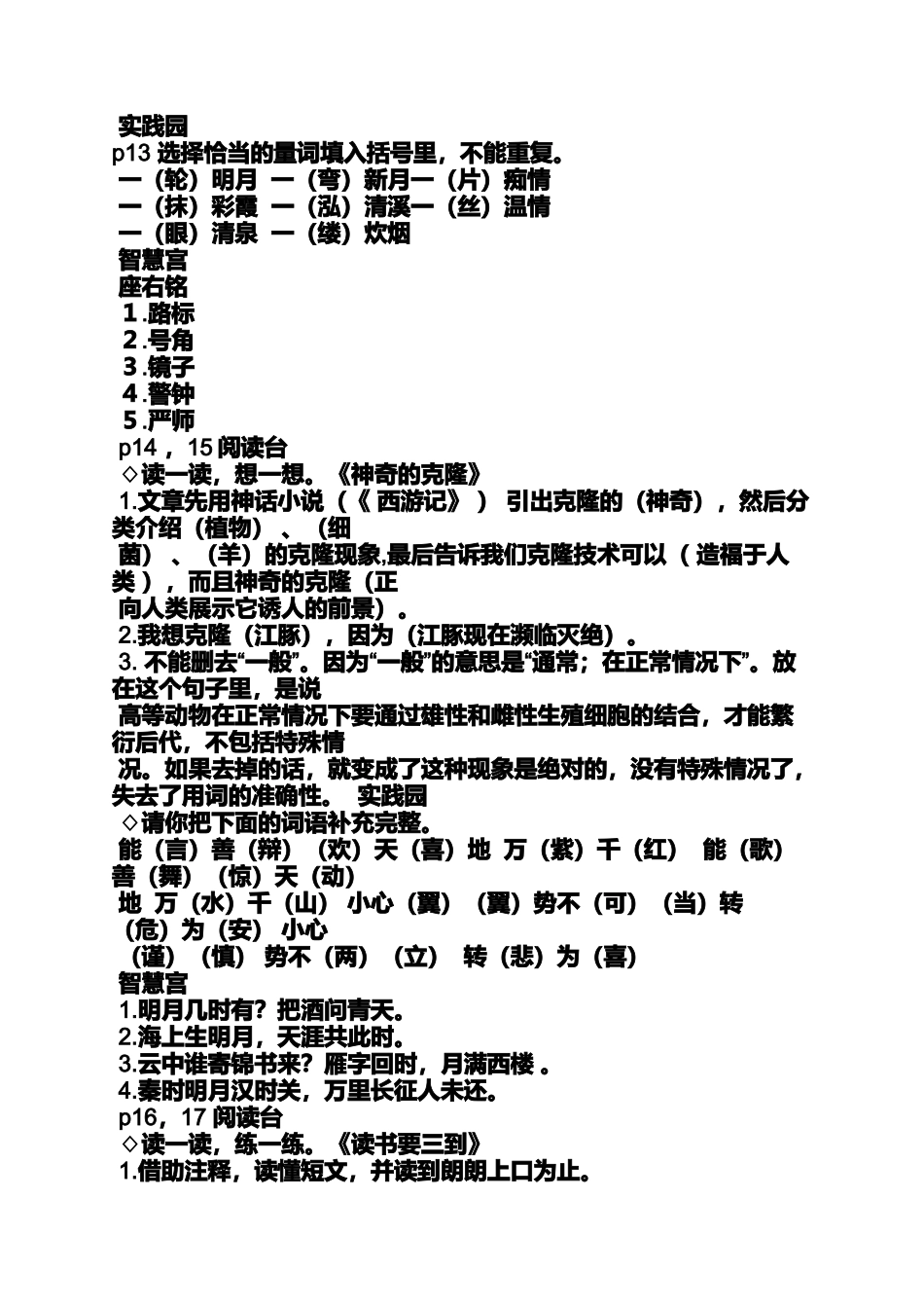 假期伙伴五年级答案_第3页