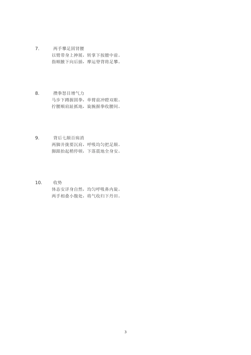 健身气功八段锦口诀_第3页
