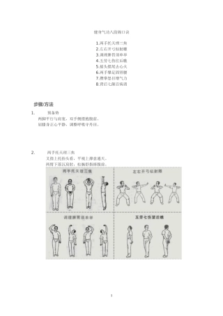健身气功八段锦口诀