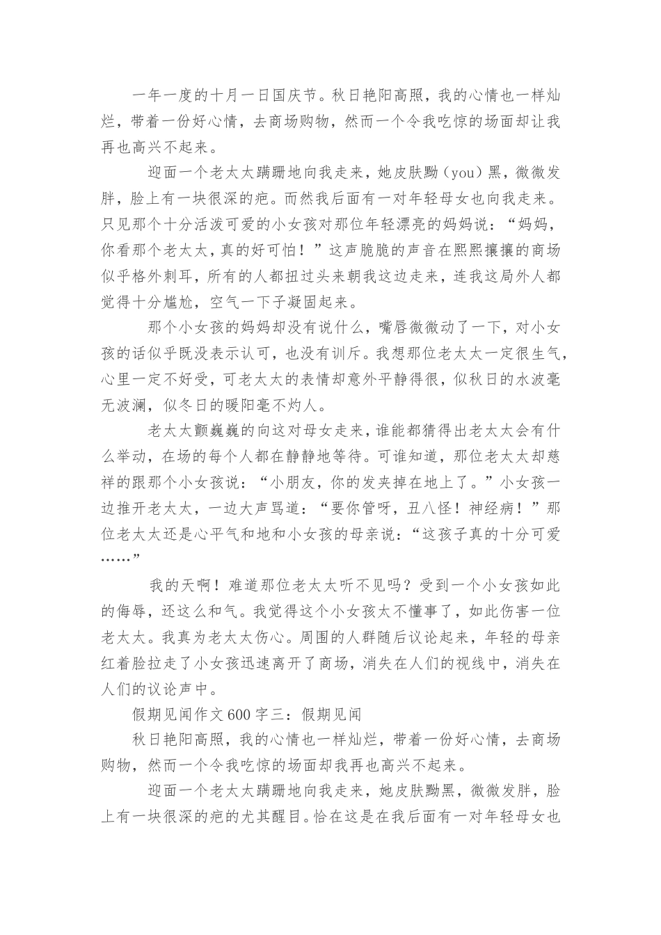 假期见闻作文600字八篇_第2页