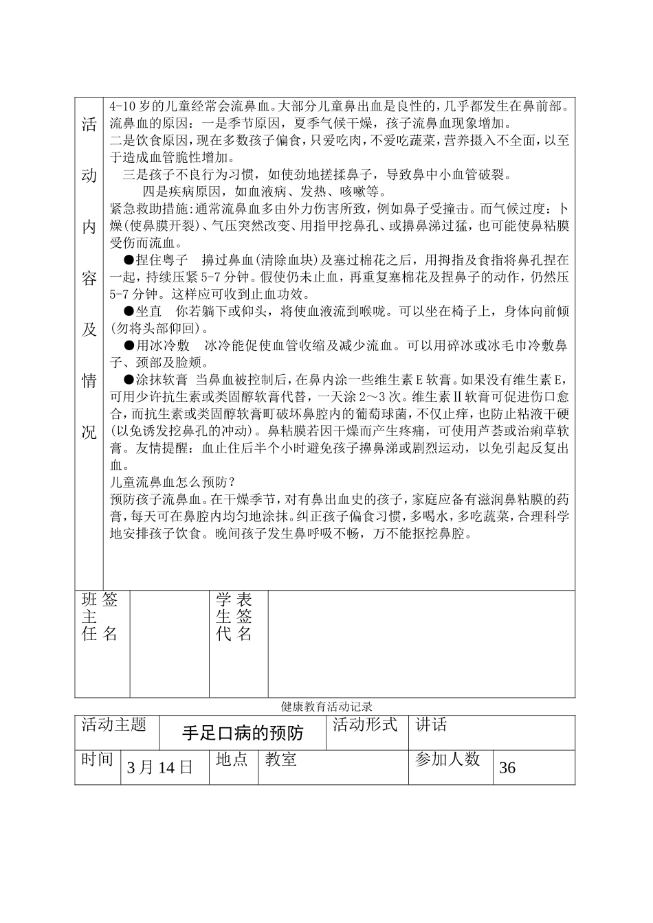 健康教育工作记录册(2016)_第2页