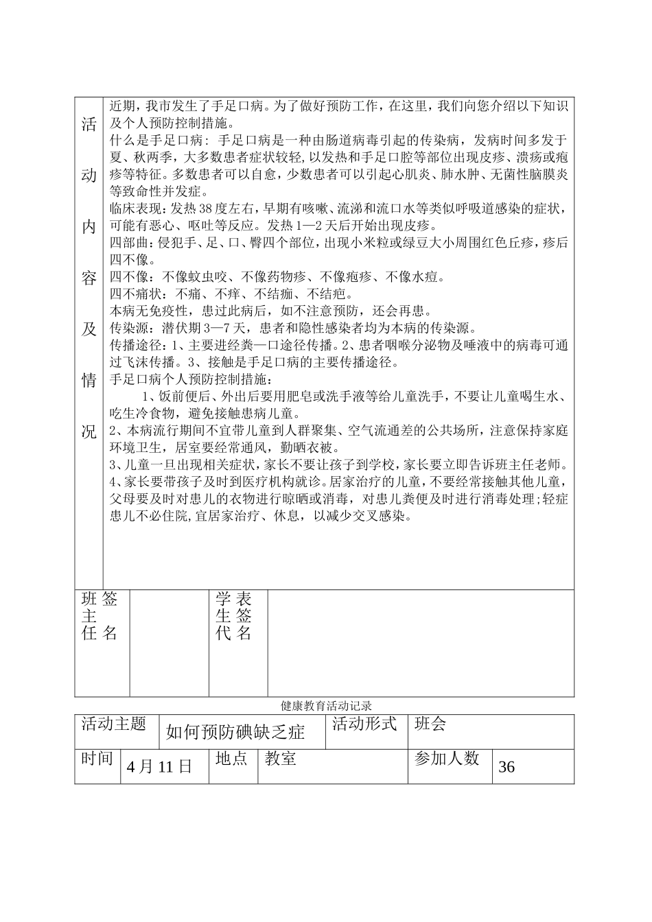 健康教育工作记录册(2016)_第3页