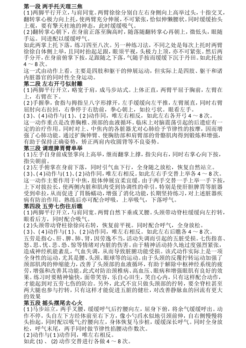 健身气功八段锦图解_第2页