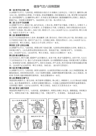 健身气功八段锦图解