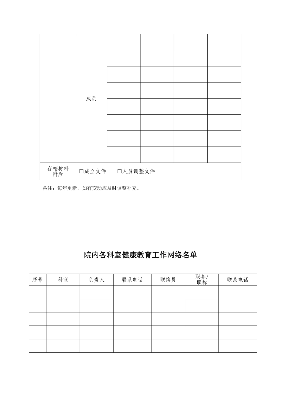 健康教育工作日常记录表(参考用表)_第2页