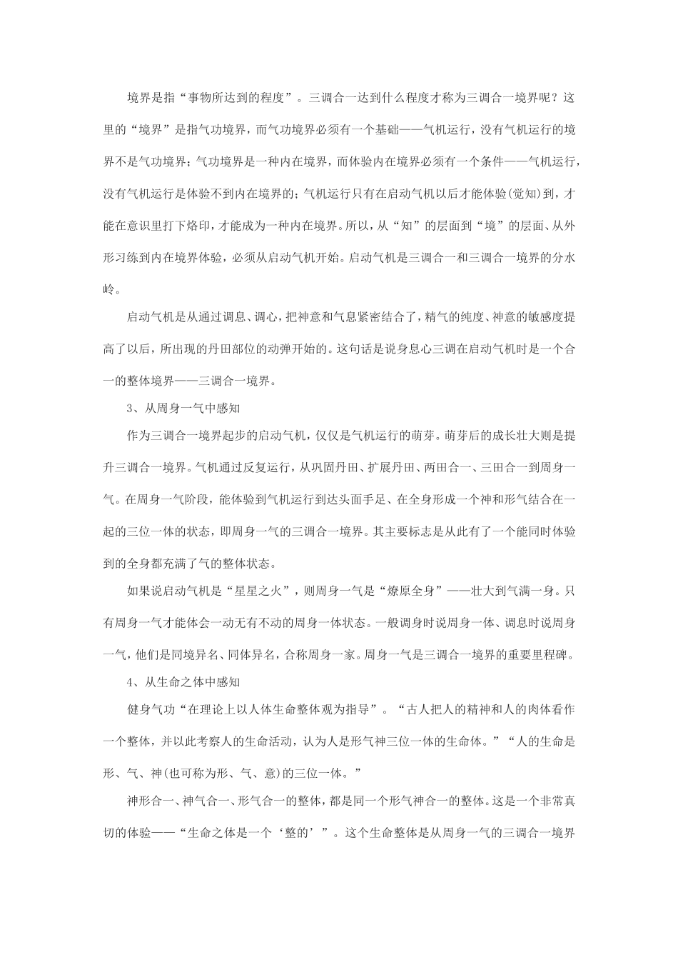 健身气功的三调合一境界_第2页