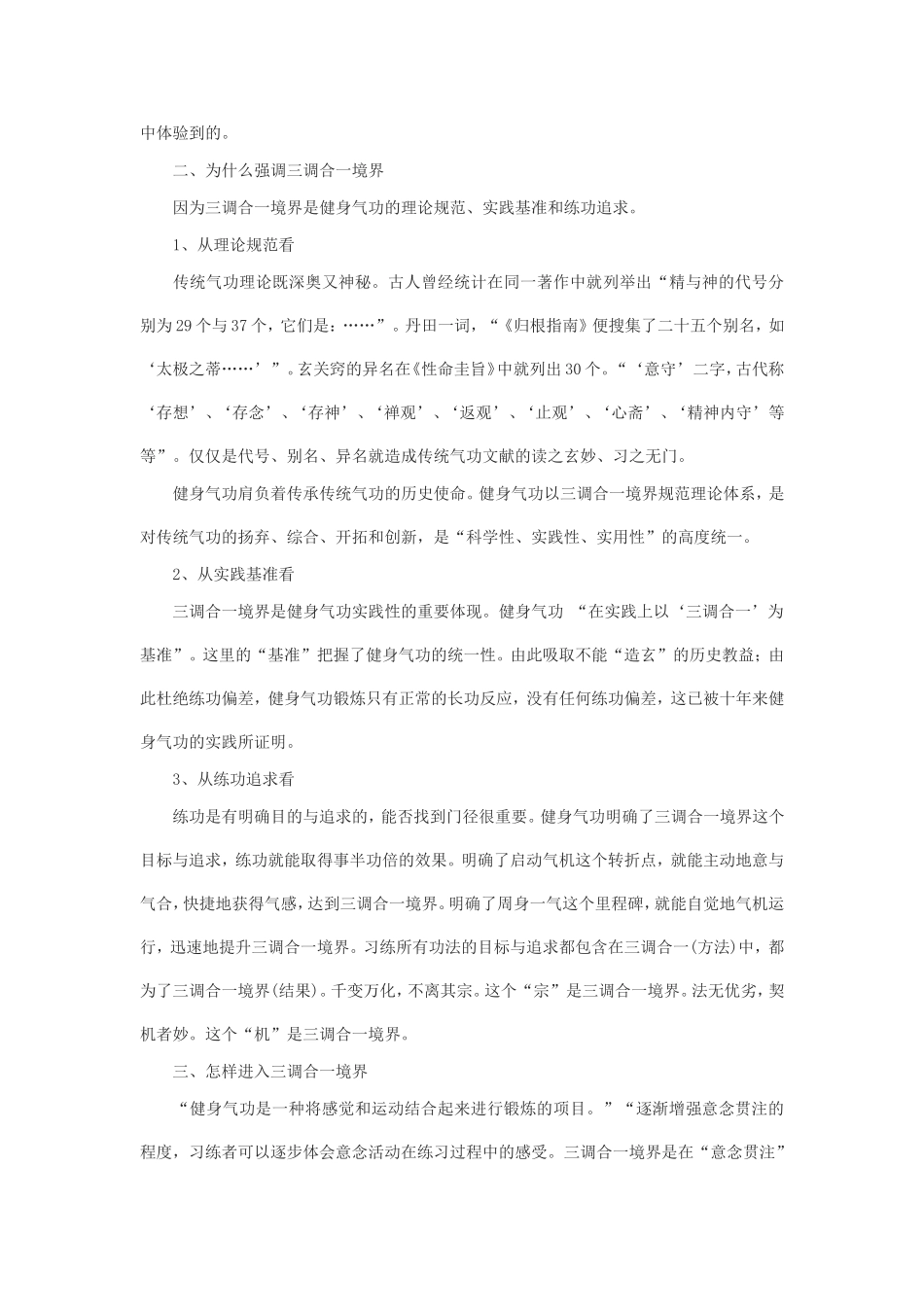 健身气功的三调合一境界_第3页