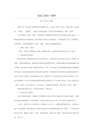 健身气功的三调合一境界