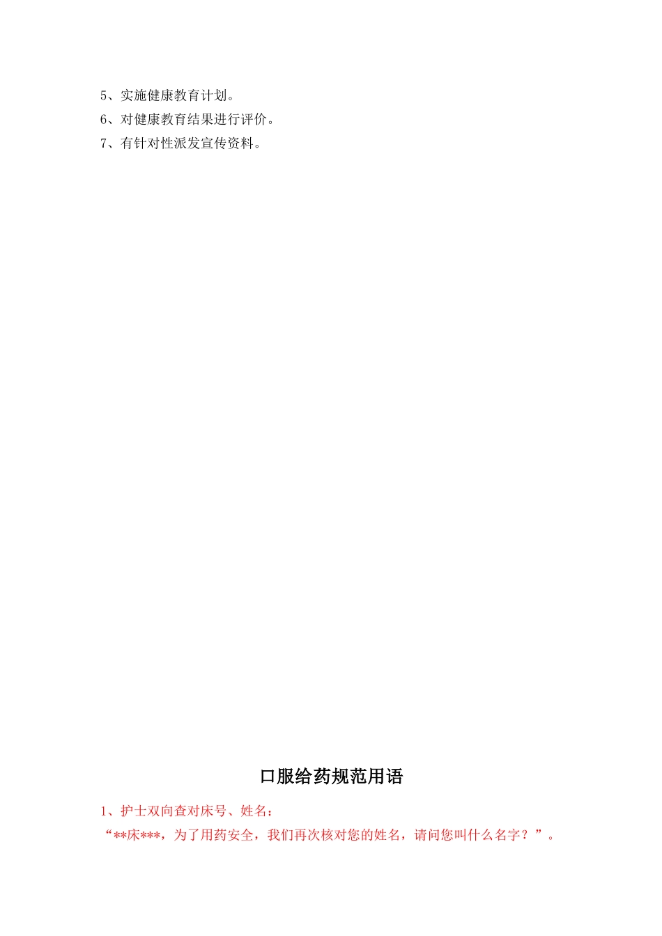 健康教育工作制度_第2页