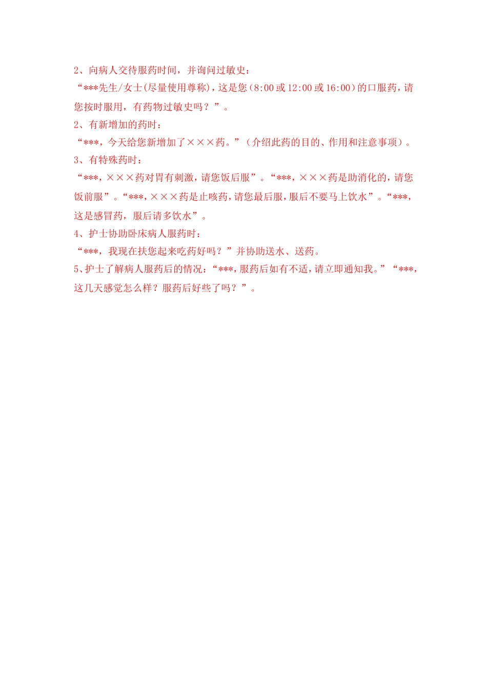 健康教育工作制度_第3页