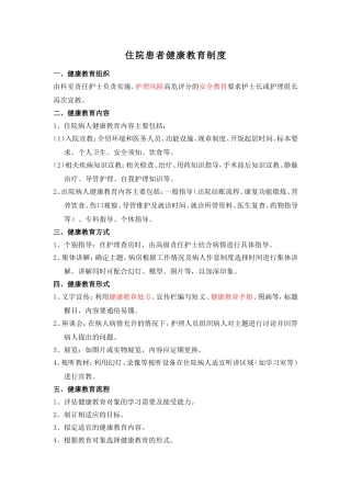 健康教育工作制度