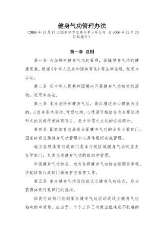 健身气功管理办法