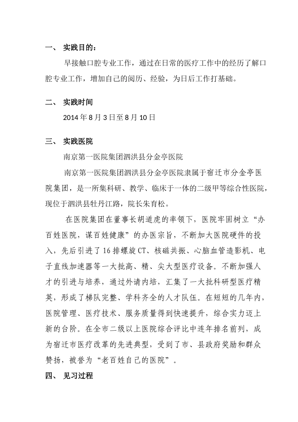 假期社会实践报告_第2页