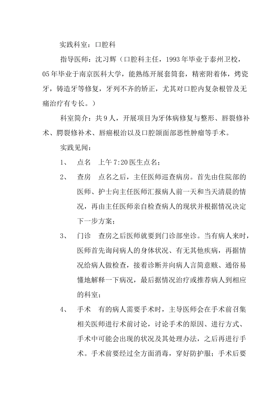 假期社会实践报告_第3页