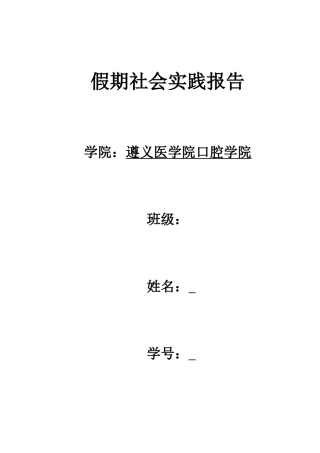 假期社会实践报告
