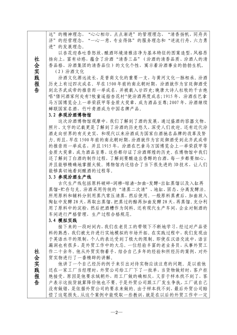假期社会实践报告模板_第3页