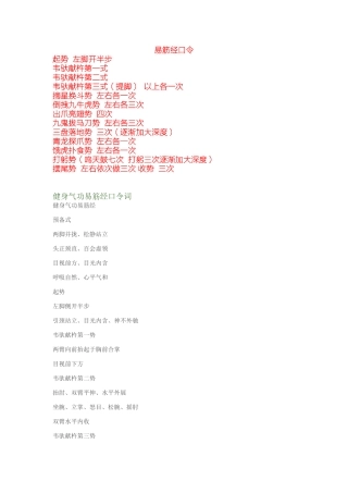 健身气功易筋经口令词