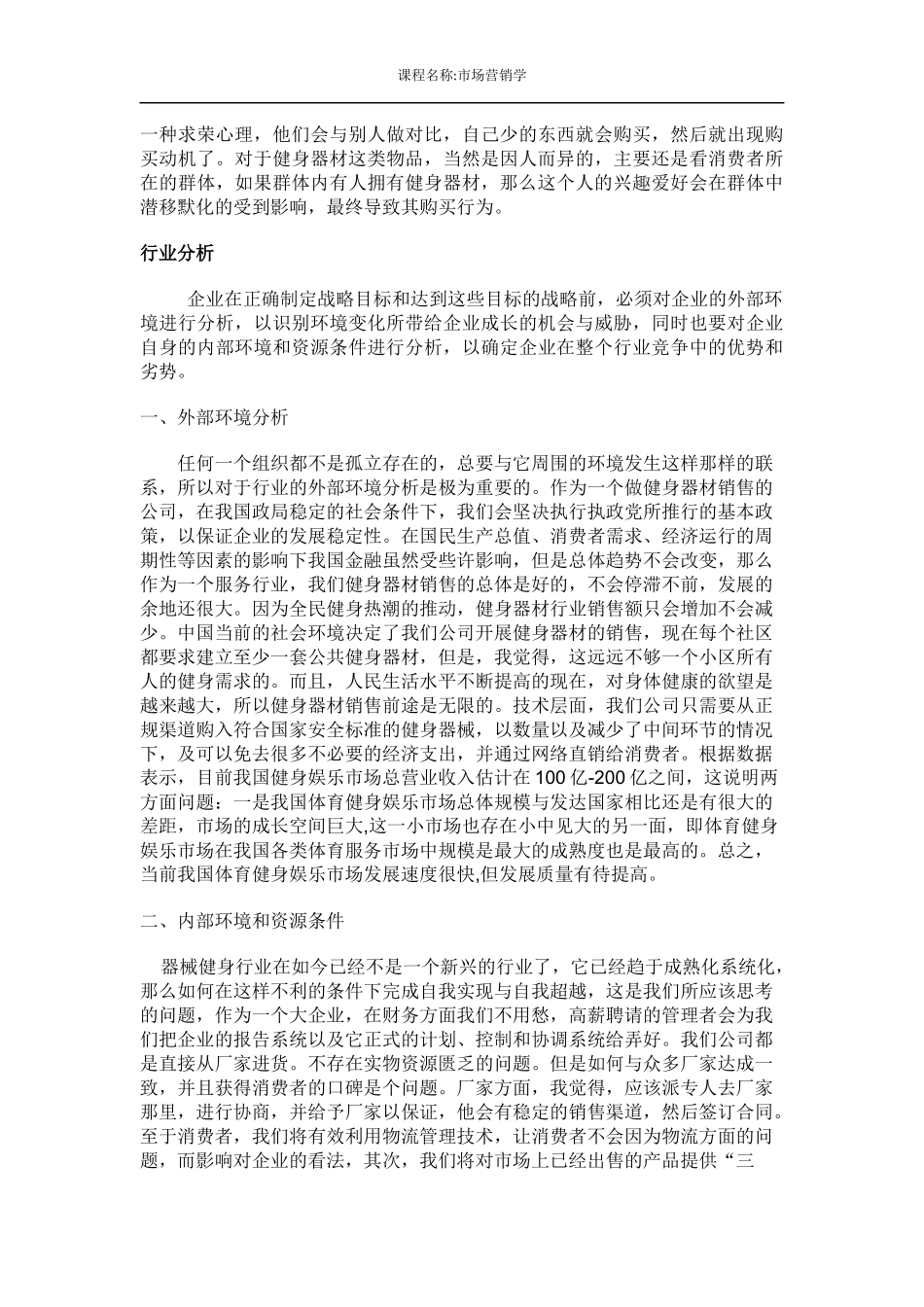 健身器材的营销策划_第3页