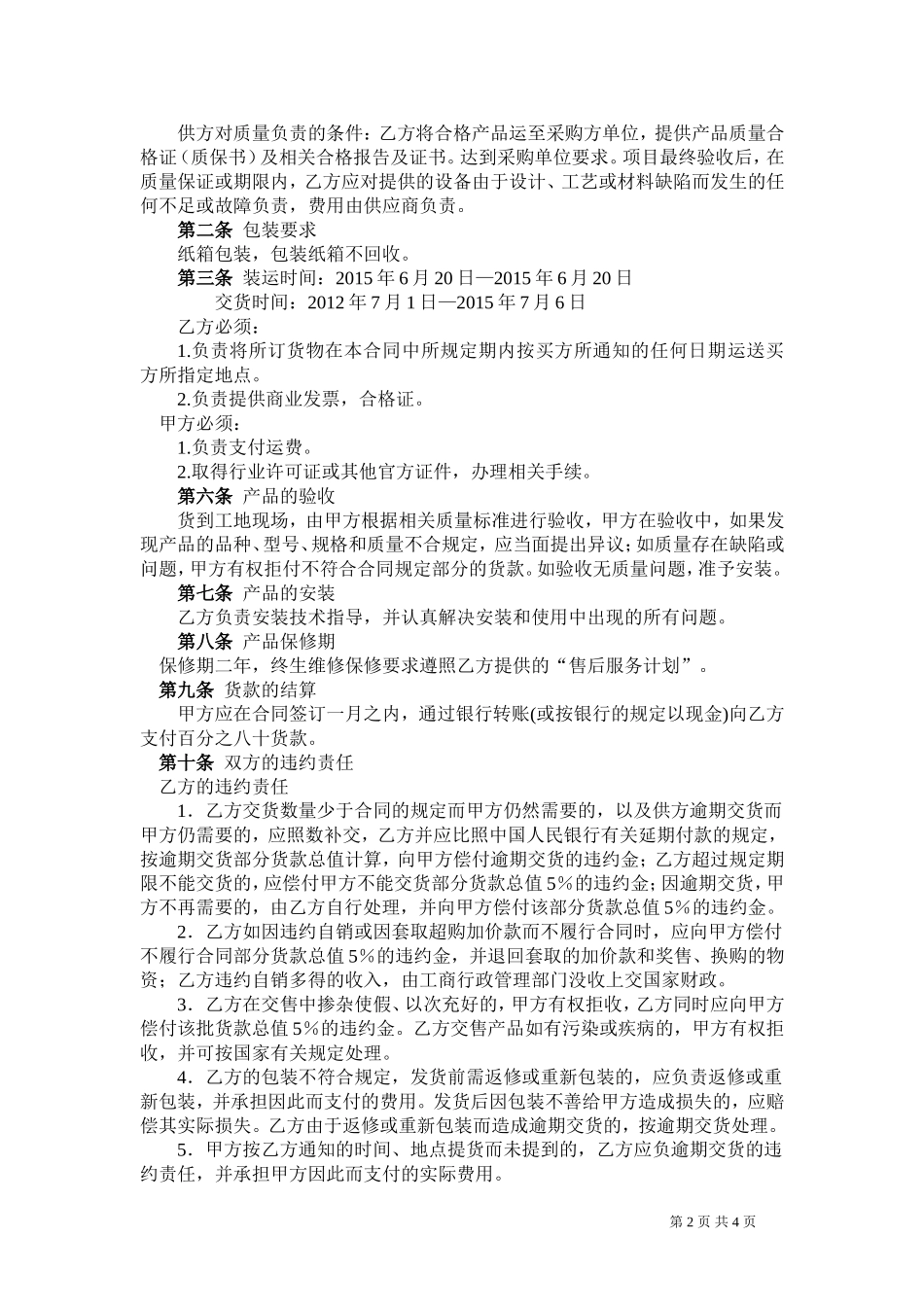 健身器材购销合同_第3页