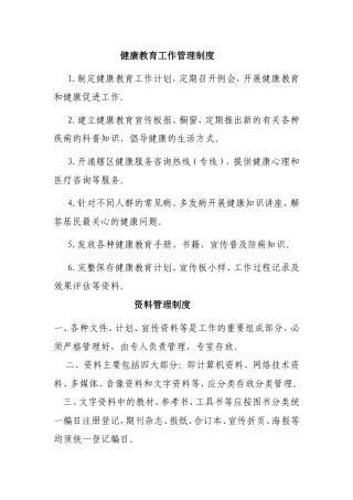 健康教育管理制度及服务流程图