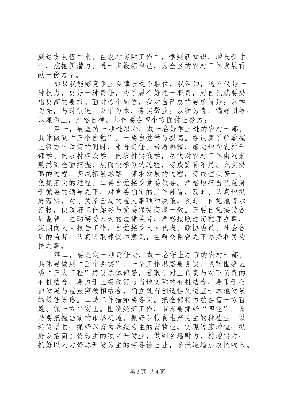 竞农村镇长职位演讲_第2页