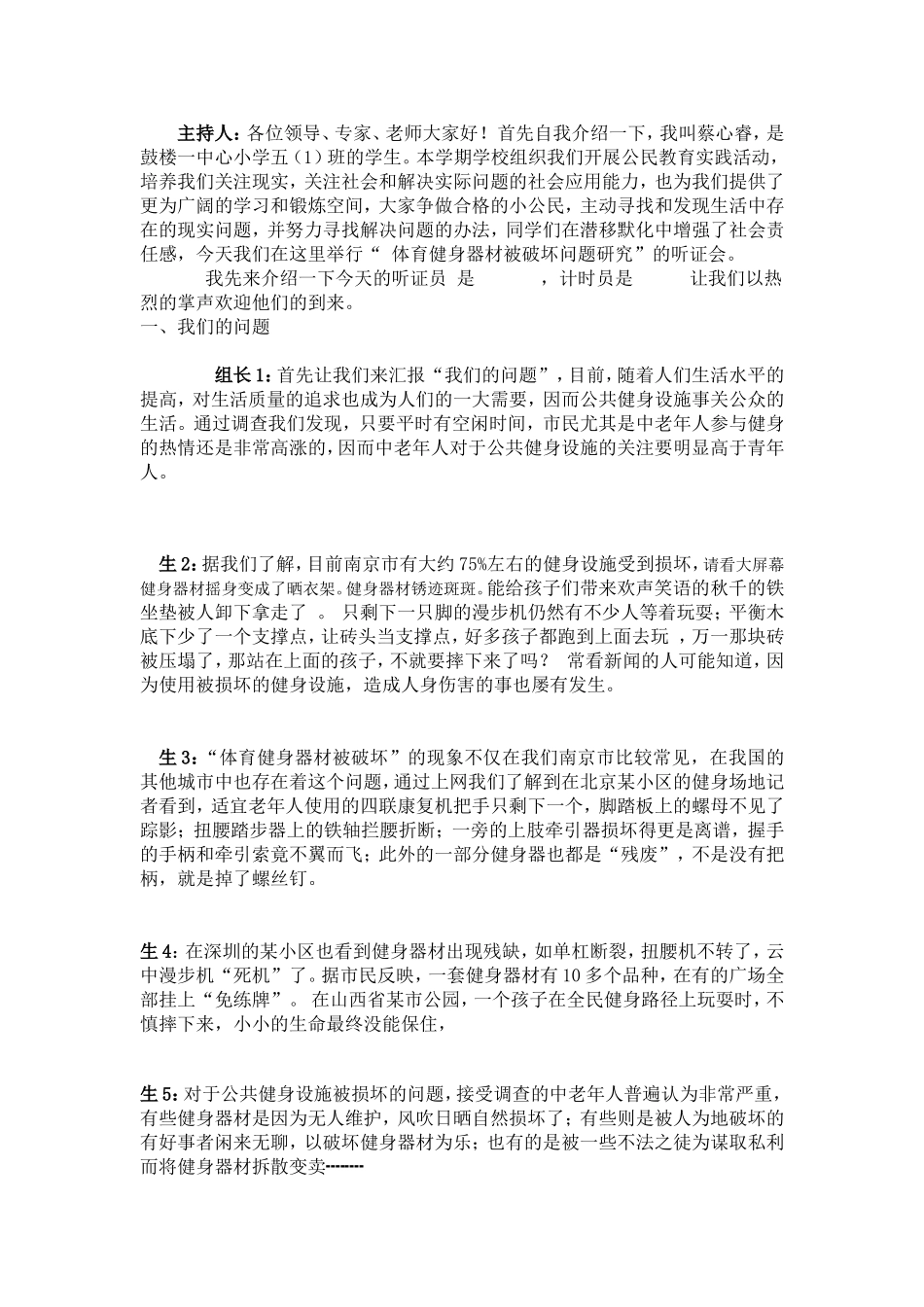 健身器材听证会11_第1页