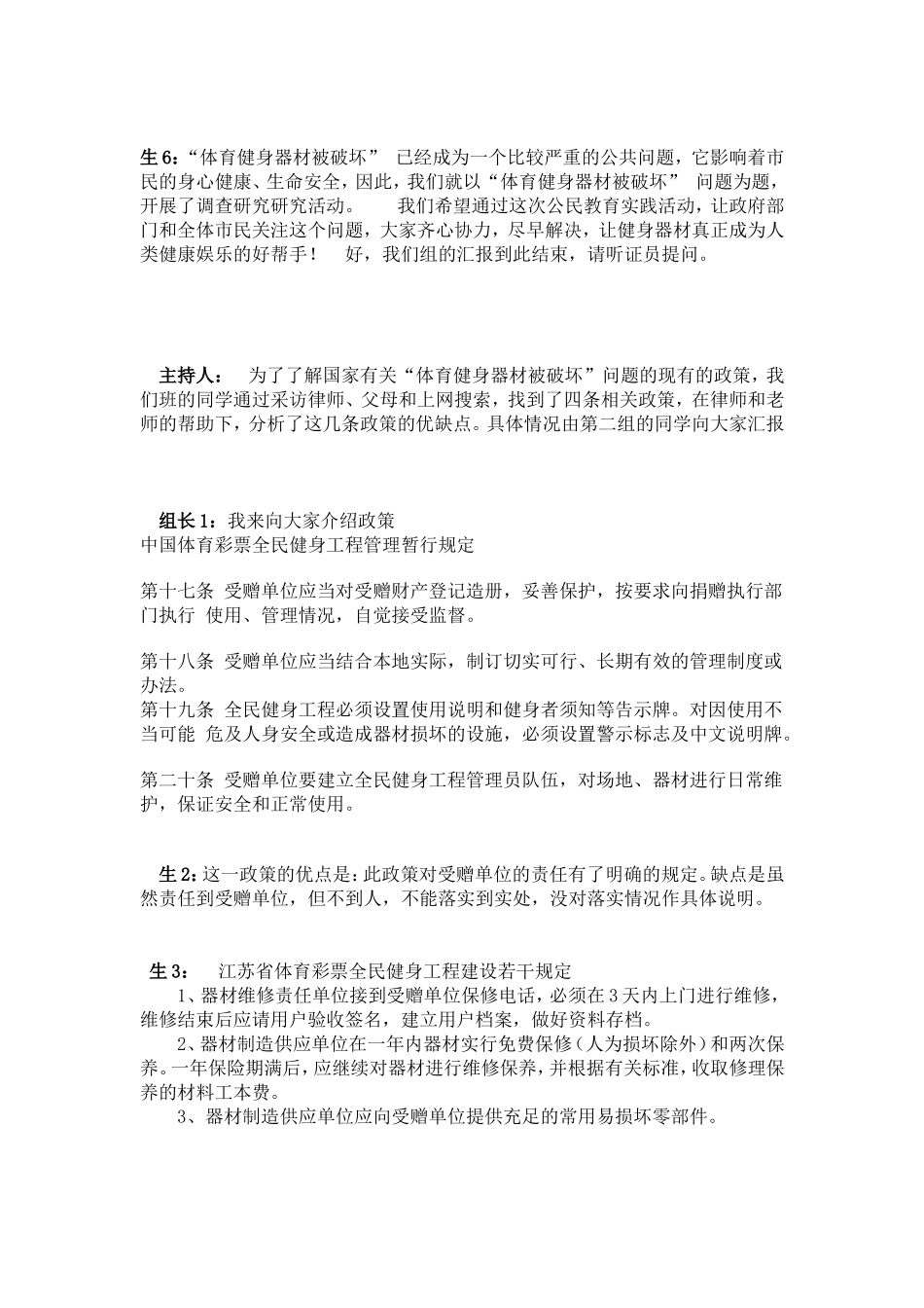 健身器材听证会11_第2页