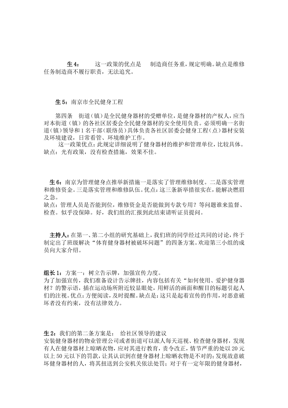 健身器材听证会11_第3页