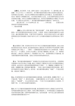 健身器材听证会11