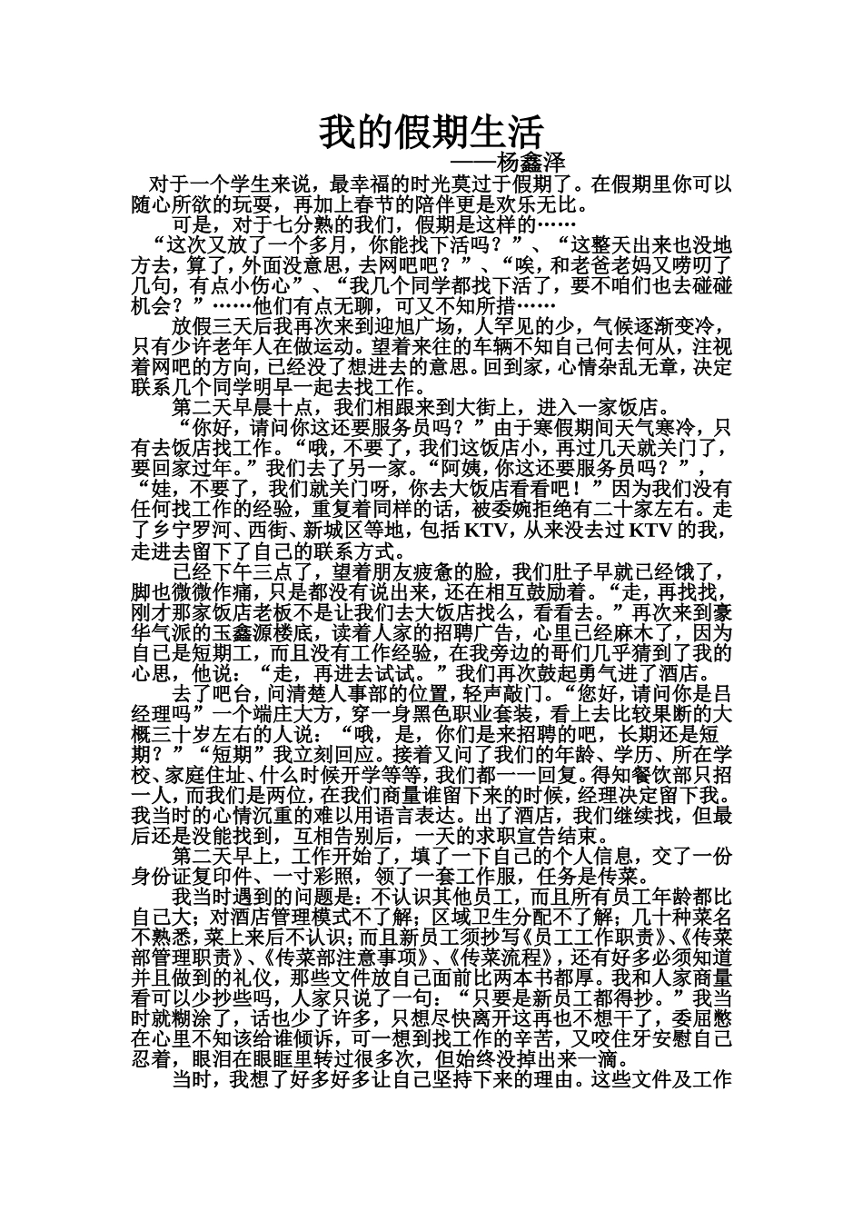 假期生活小记_第1页