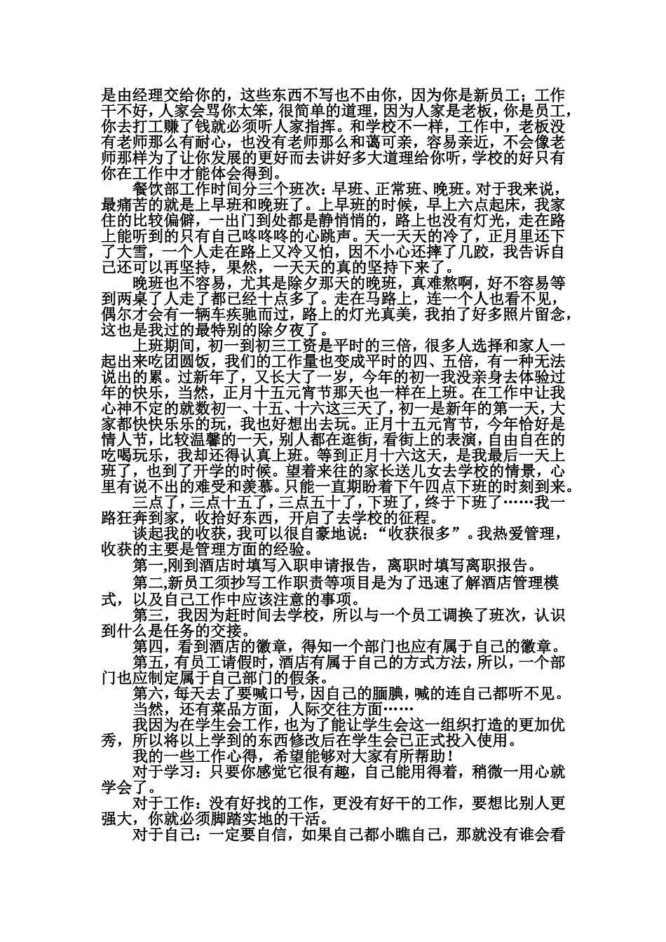 假期生活小记_第2页