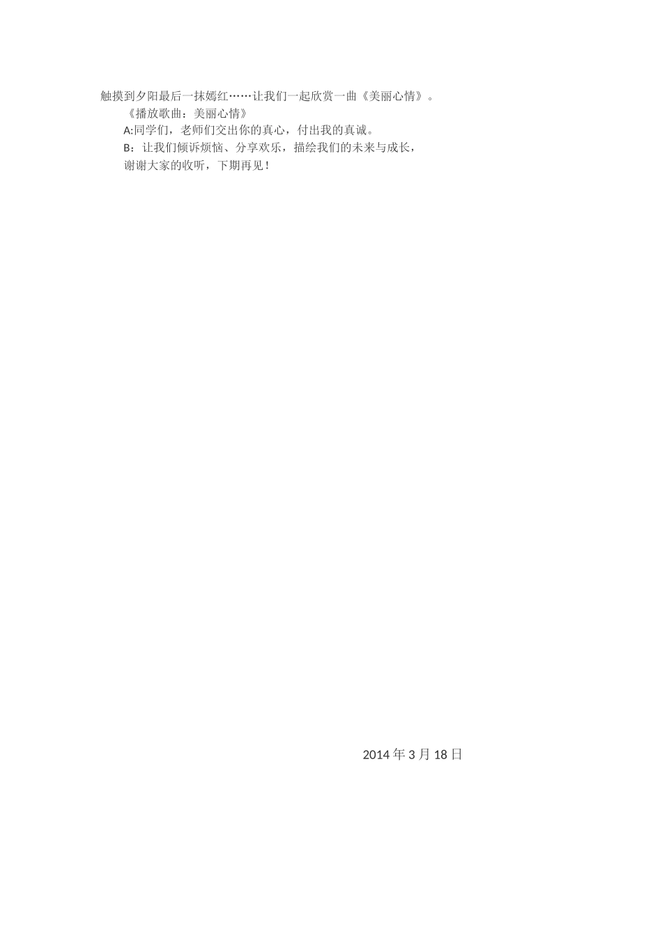 健康教育广播稿_第2页
