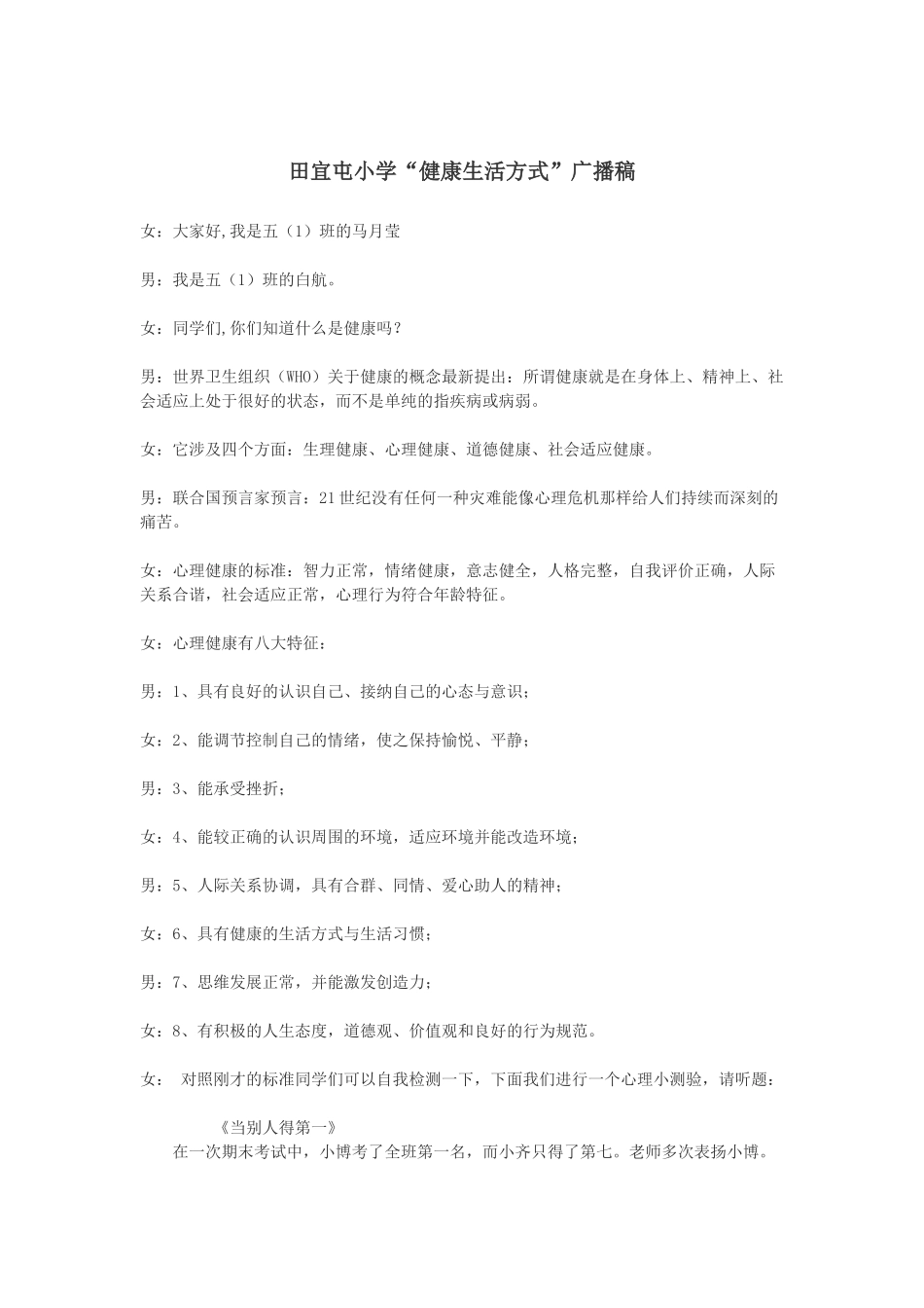 健康教育广播稿_第3页