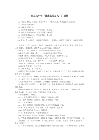 健康教育广播稿